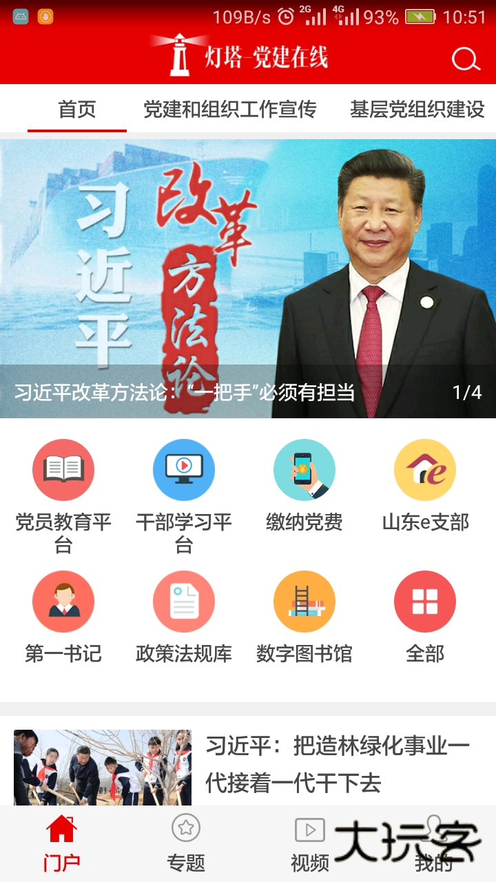灯塔党建在线V3.3.5安卓版