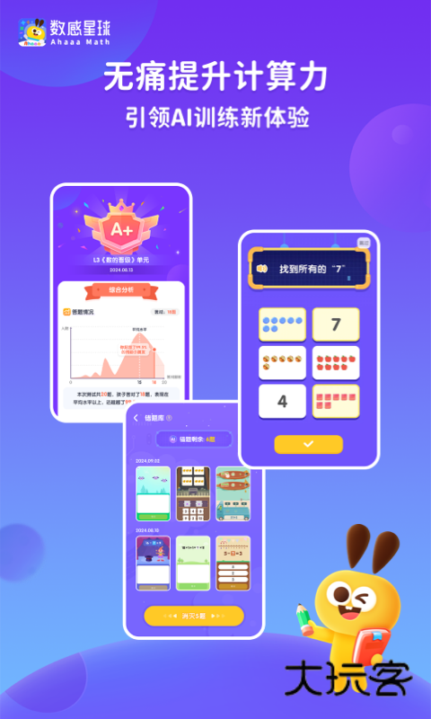 数感星球app下载