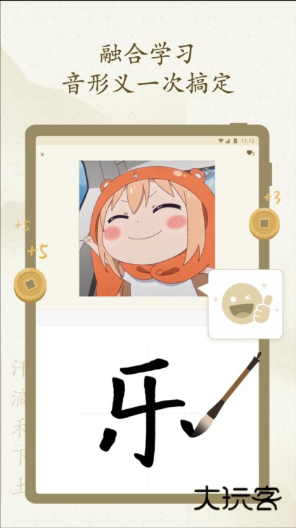 最最汉字APP宣传图