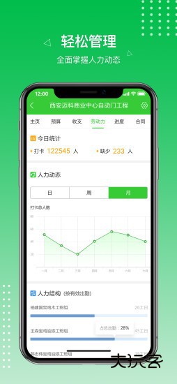 阿筑工程管理官方APPV7.8.8安卓版