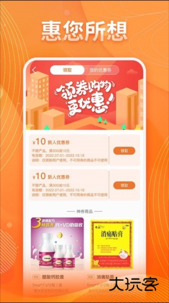 重药云商V4.9.30安卓版