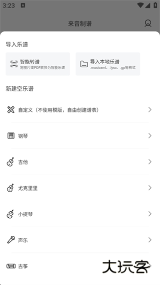 来音制谱app官方版下载 17622487711126035.png
