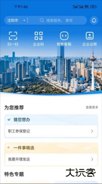 辽企通V1.4.8安卓版