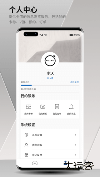 volvocars最新版本V5.61.0官方安卓版