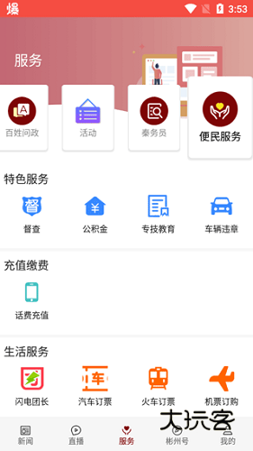 爱彬州APP