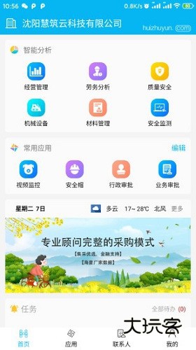 慧筑云劳务最新版V2.3.920安卓版