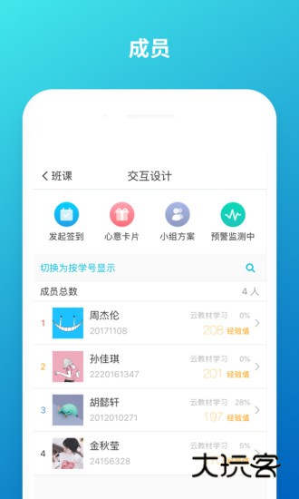 云班课V5.4.47安卓最新版