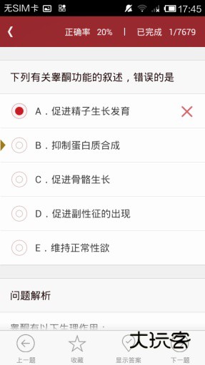 执考助手(已改名丁香医考)V6.83.0安卓版