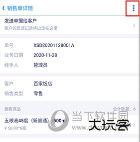 智慧商贸进销存怎么打单