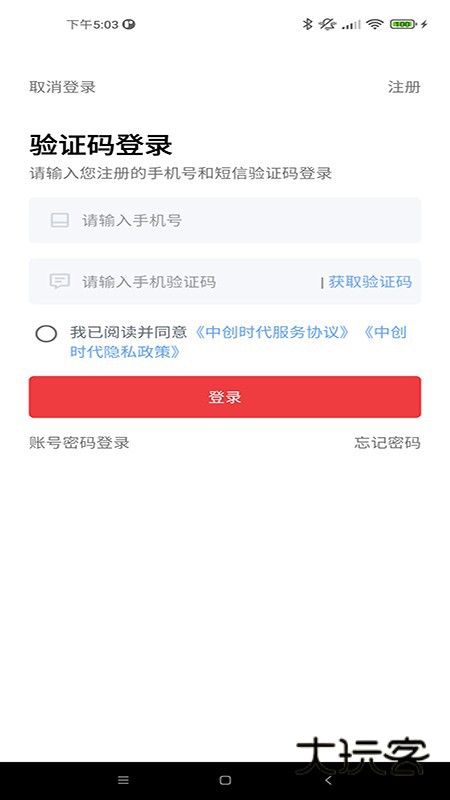 中创时代APPV3.2.5安卓版
