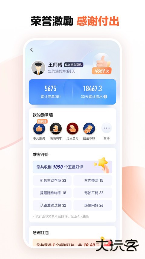 滴滴车主正式版V9.2.4安卓版