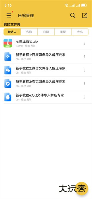 解压专家官方最新版下载