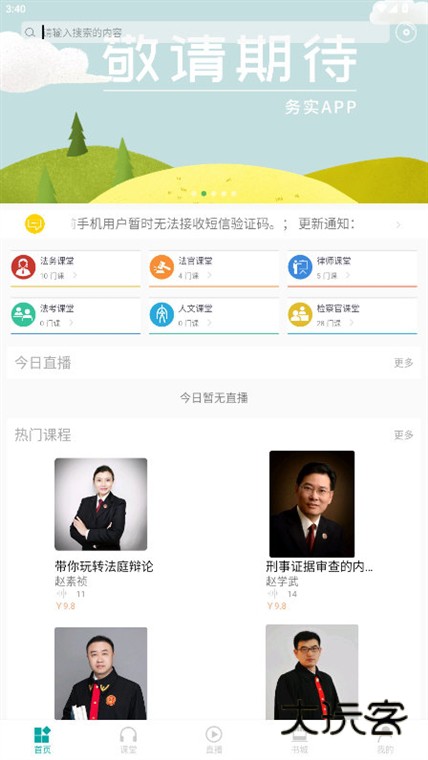 务实课堂APP宣传图
