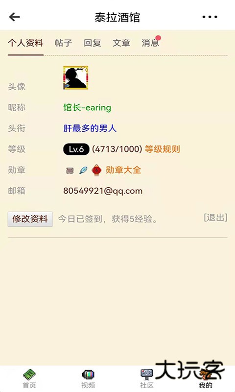 泰拉酒馆下载安装2026V25.0.0安卓版