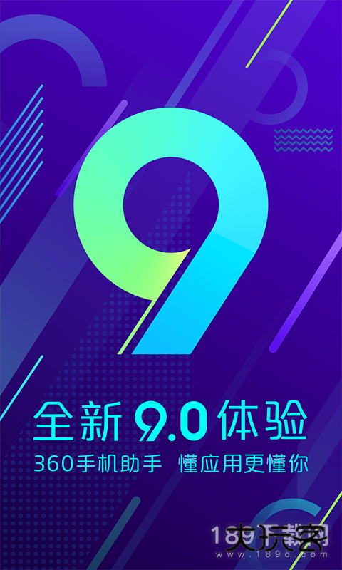 360手机助手安卓版下载