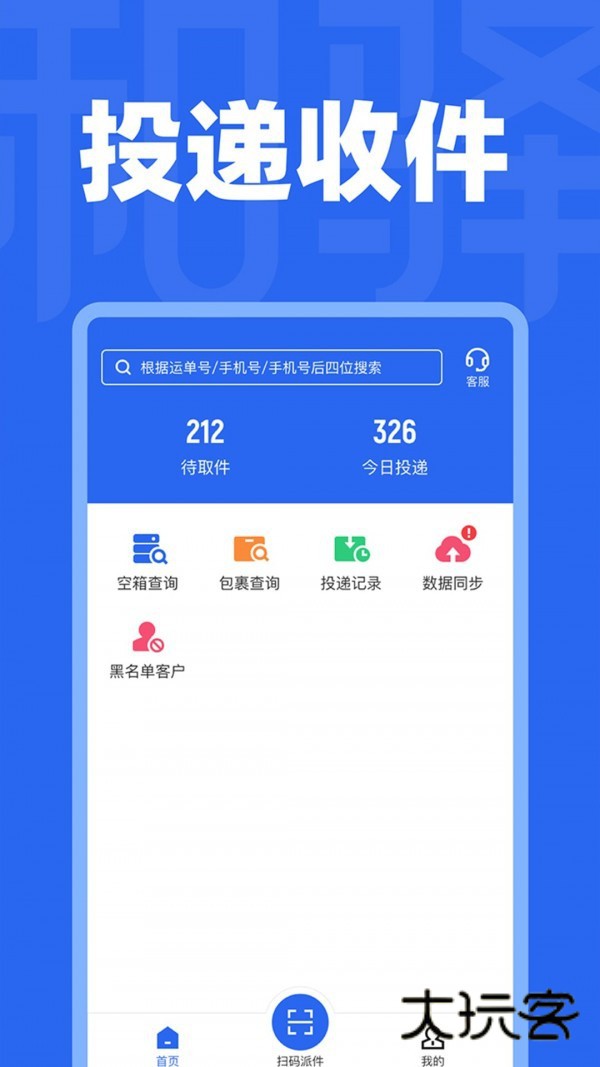 和驿管家V4.3.5安卓版