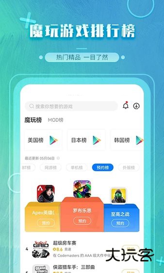 魔玩助手官方正版最新版2024