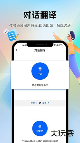 优学翻译官V3.0.9安卓版