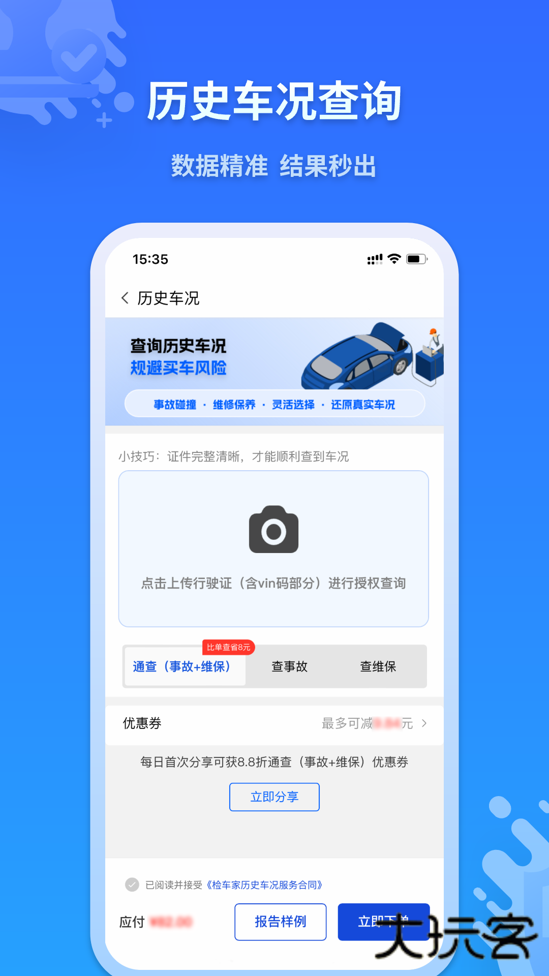 检车家app个人版V1.7.9安卓版