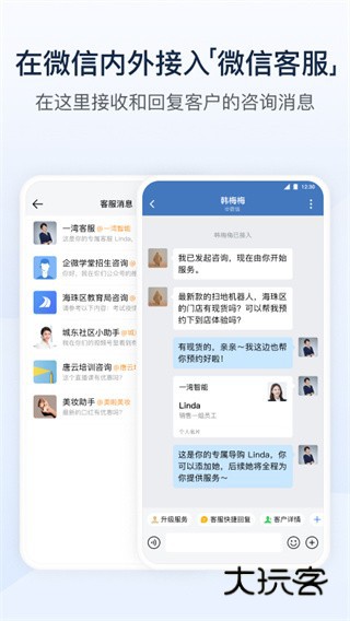 WeCom最新版V5.0.3官方安卓版