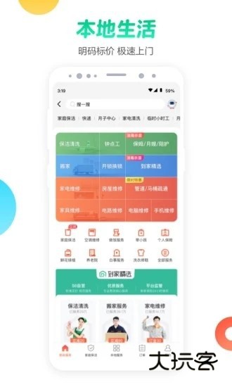 58同城手机版V13.44.2安卓最新版
