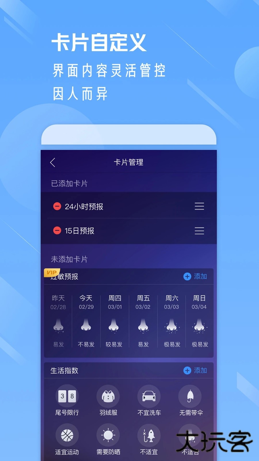 天气通2026最新版V9.34安卓版