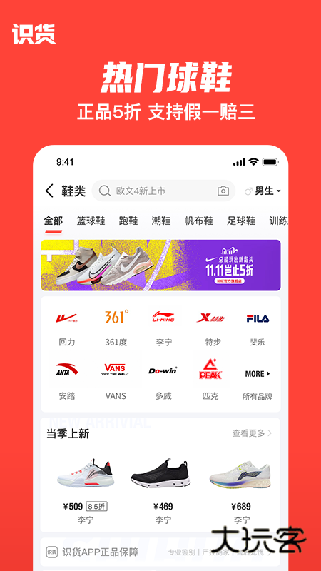 识货V8.59.0安卓最新版