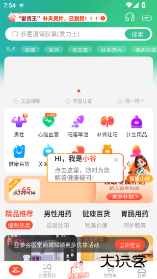 谷医堂商城下载app