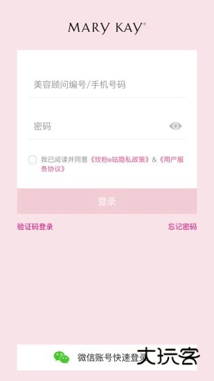 玫粉e站V3.3.18安卓版