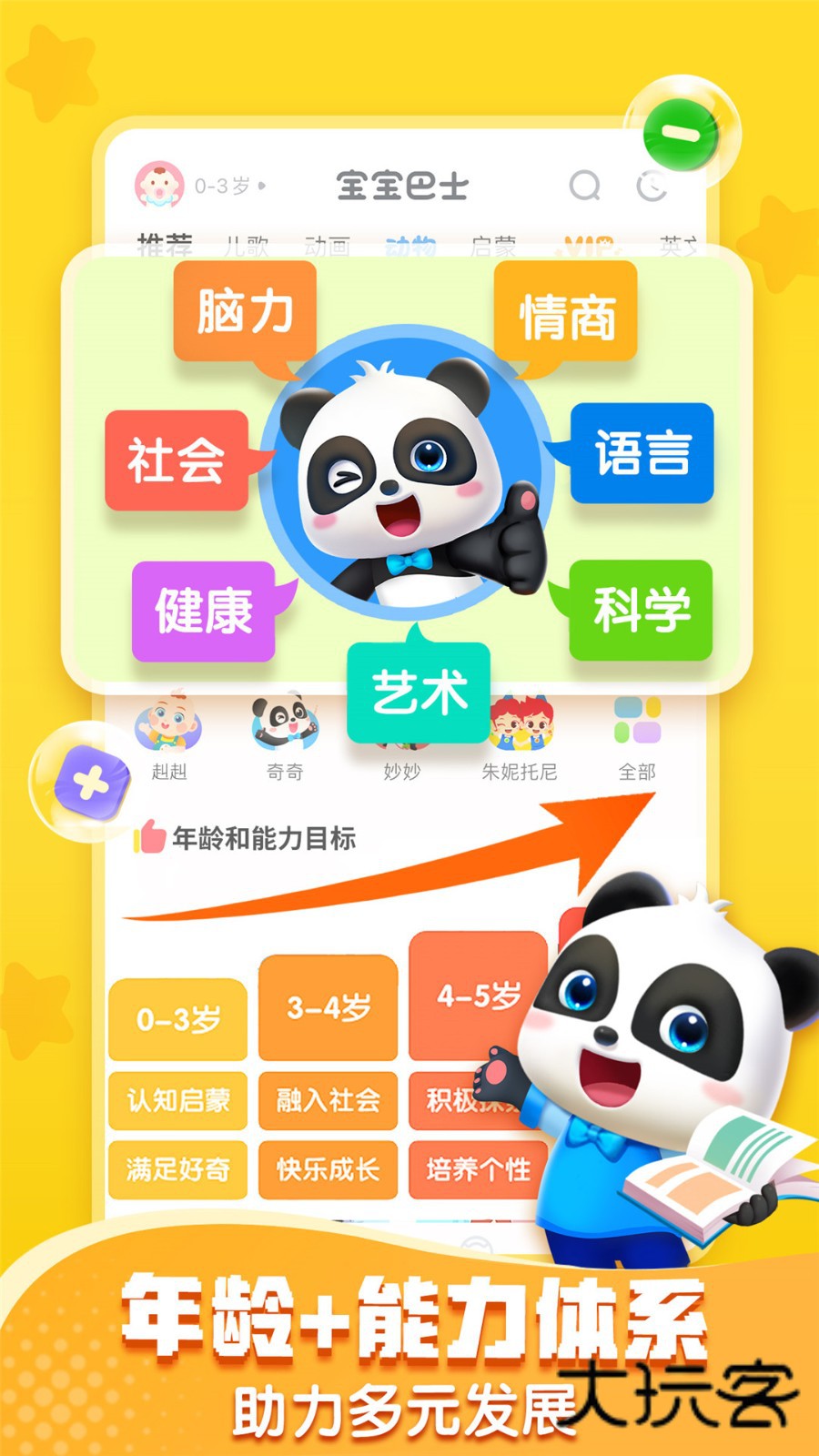 宝宝巴士2026年新版V8.8.64安卓版