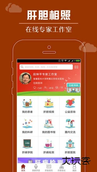 肝胆相照专家版V4.1.9安卓版