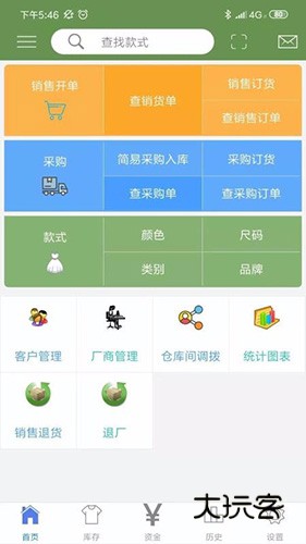 服装宝进销存V5.0.8安卓版