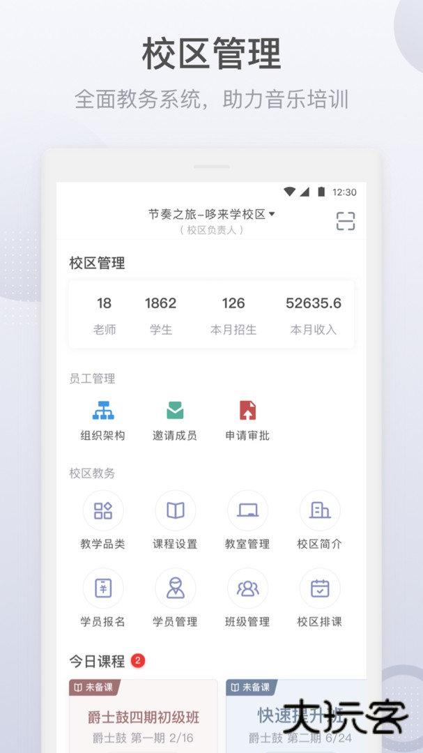 九拍教师安卓版下载