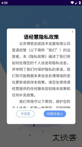 语经慧app安卓版