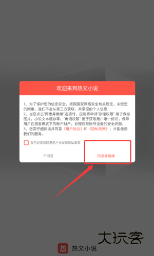 热文小说app2