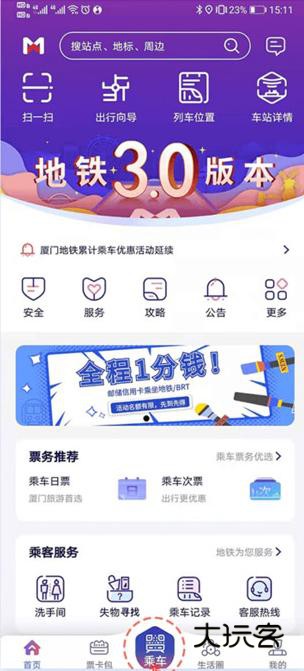 厦门地铁购票优惠版