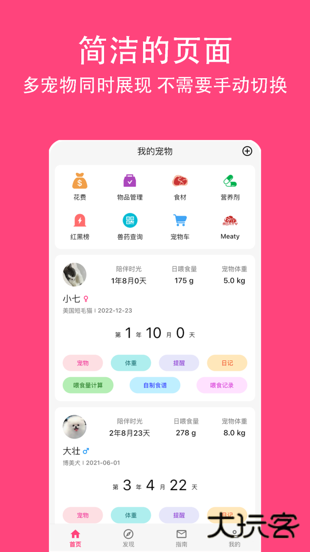 铲屎官日记安卓版下载