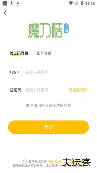 魔力桔游戏盒子