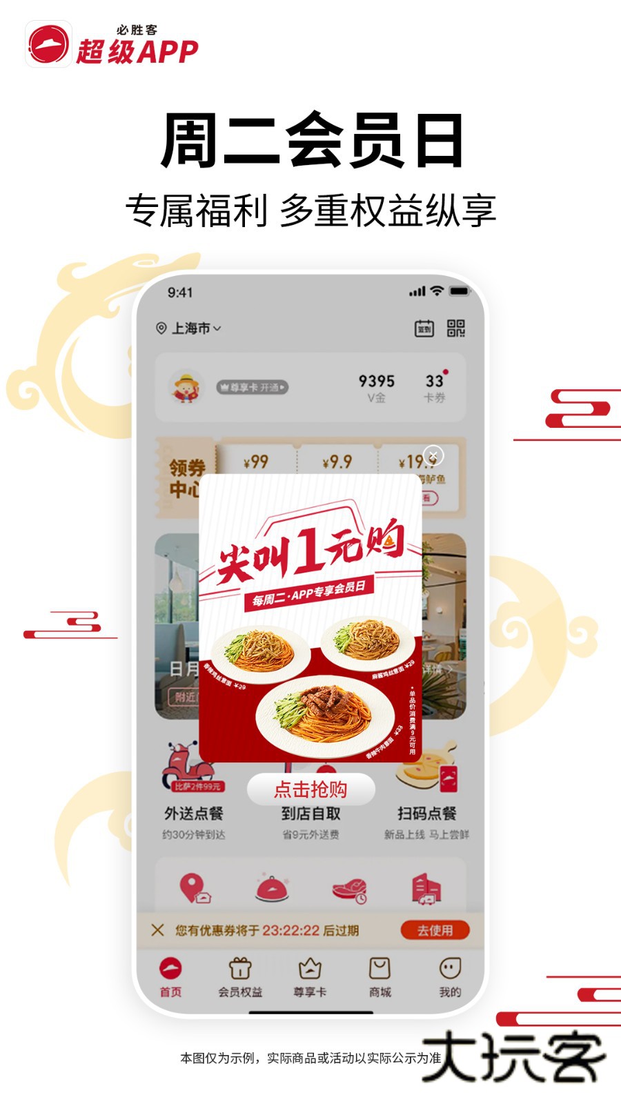 必胜客最新版本2026版V6.49.0安卓版