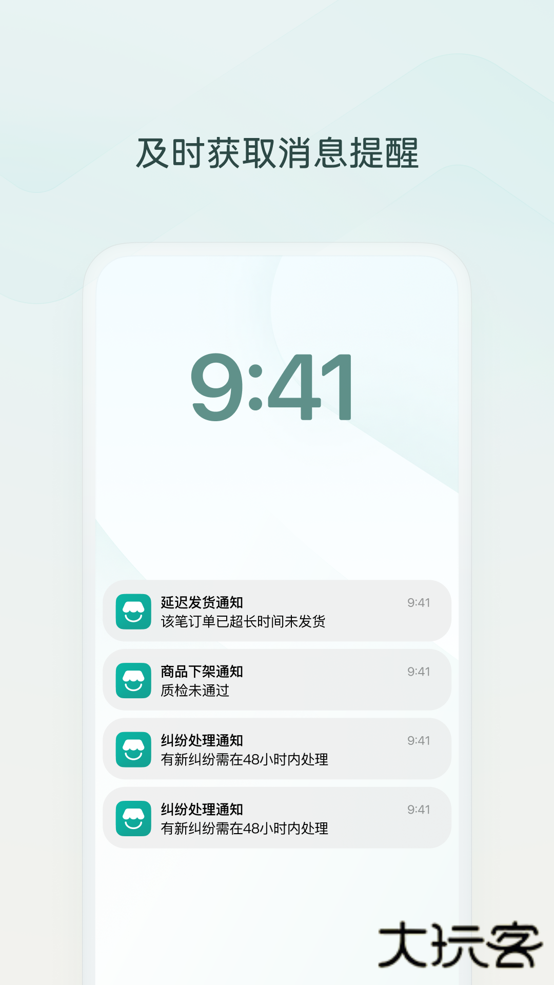 微信小店助手APP官方版V1.5.2安卓版