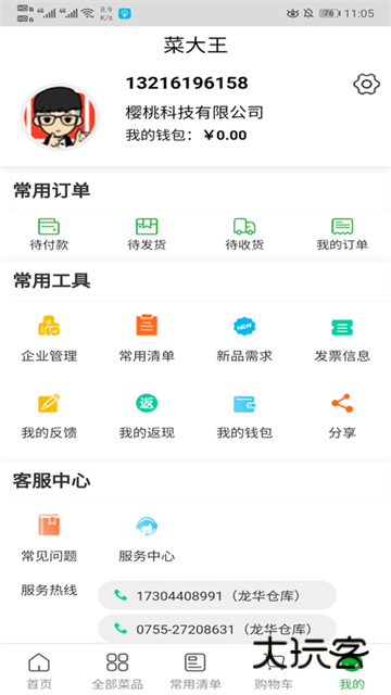 菜大王appv4.4.15 安卓最新版