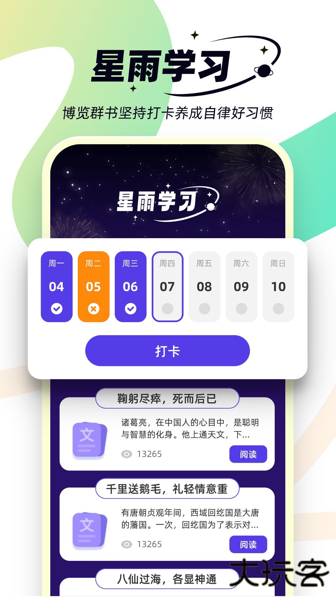 星雨爽看软件下载v1.0.0 安卓版