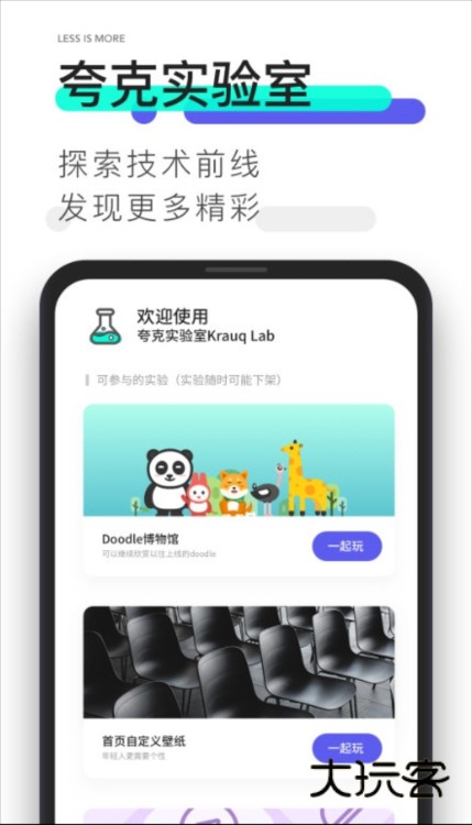 夸克浏览器APP宣传图