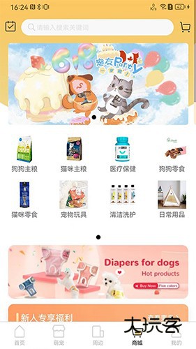 爱宠帮V1.0.155安卓版