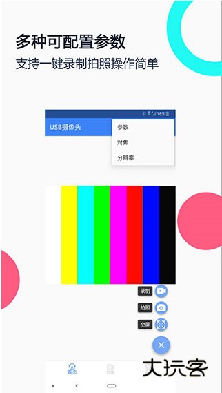 USB摄像头专业版3