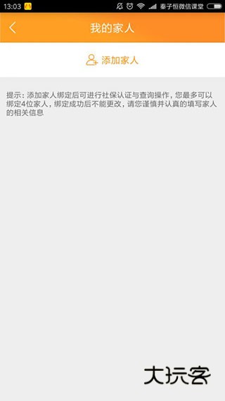 人脸识别社保认证步骤配图3