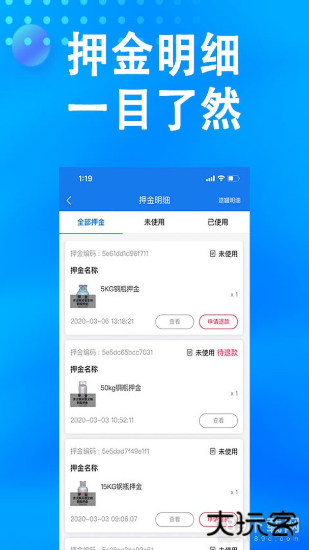 万森燃气安卓版下载