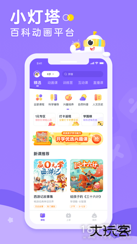 小灯塔安卓版下载