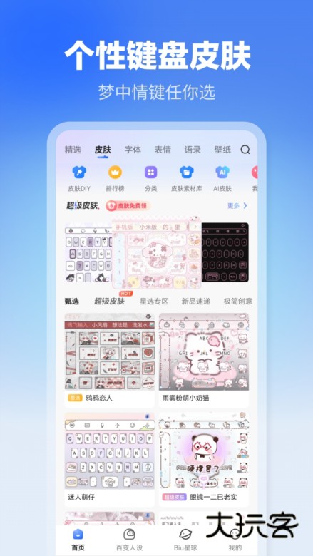 讯飞输入法电视版截图2