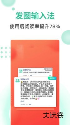 发圈输入法安卓版下载